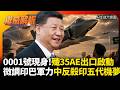 中國 military technology development