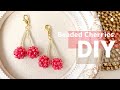 DIY🍒Cute Cherries Motif[2]How to make beaded ball 30粒で作るビーズボールとさくらんぼの作り方🌸チャームやピアスに♪テグス編み|earrings
