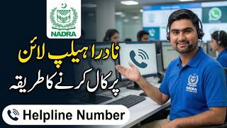 Nadra Helpline Numaida Se Baat Karne Ka Tarika | How to Talk to Nadra Representative Directly