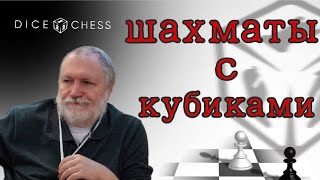 :    3+0 Crazy Tournament 3  dicechess.com