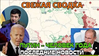 Путин - «человек года» | Ракетный потенциал России напугал Запад |  Белый Дом предупреждает...