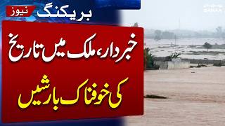 ⚠️Heavy Rain in Pakistan | Heavy Rain in Punjab | Rain Predictions in Pakistan