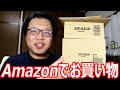 ３月のAmazonでタイムセール祭りでお買い物