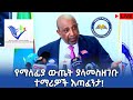 ፕሮፌሰር ብርሃኑ ነጋ ስለ 12ኛ ክፍል ፈተና አዲስ መረጃ 2017 Entrance Exam Result Released Qormaata Kutaa 12 Ifoomee