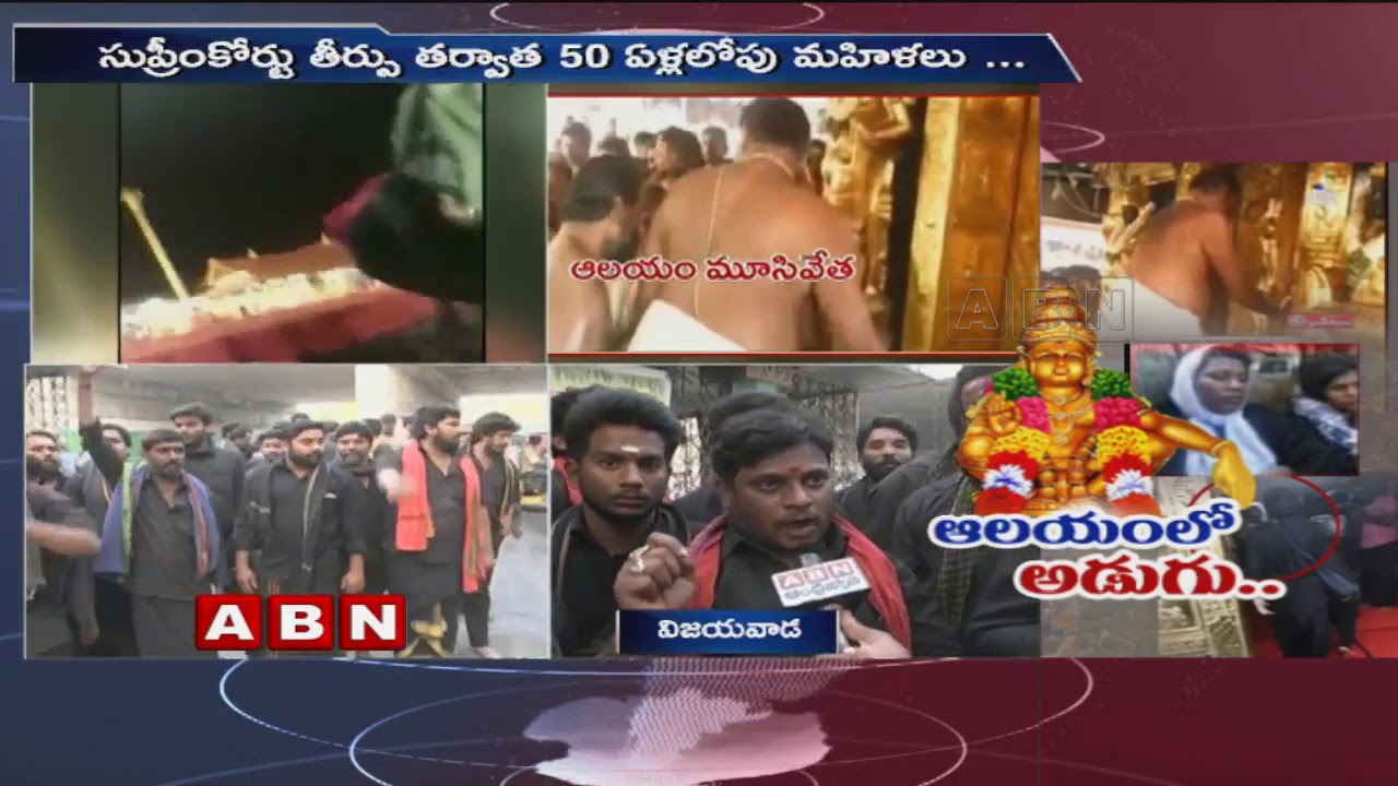 Sabarimala Temple Row | Vijayawada Ayyappa Pilgrims Responds on Kerala Govt Verdict | ABN Telugu
