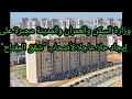 انفراج في الأفق لشاغلي السكنات الاجتماعية بالمفتاح دون وثائق وتوقف ابتزازهم من أصحاب قرارت الإستفادة