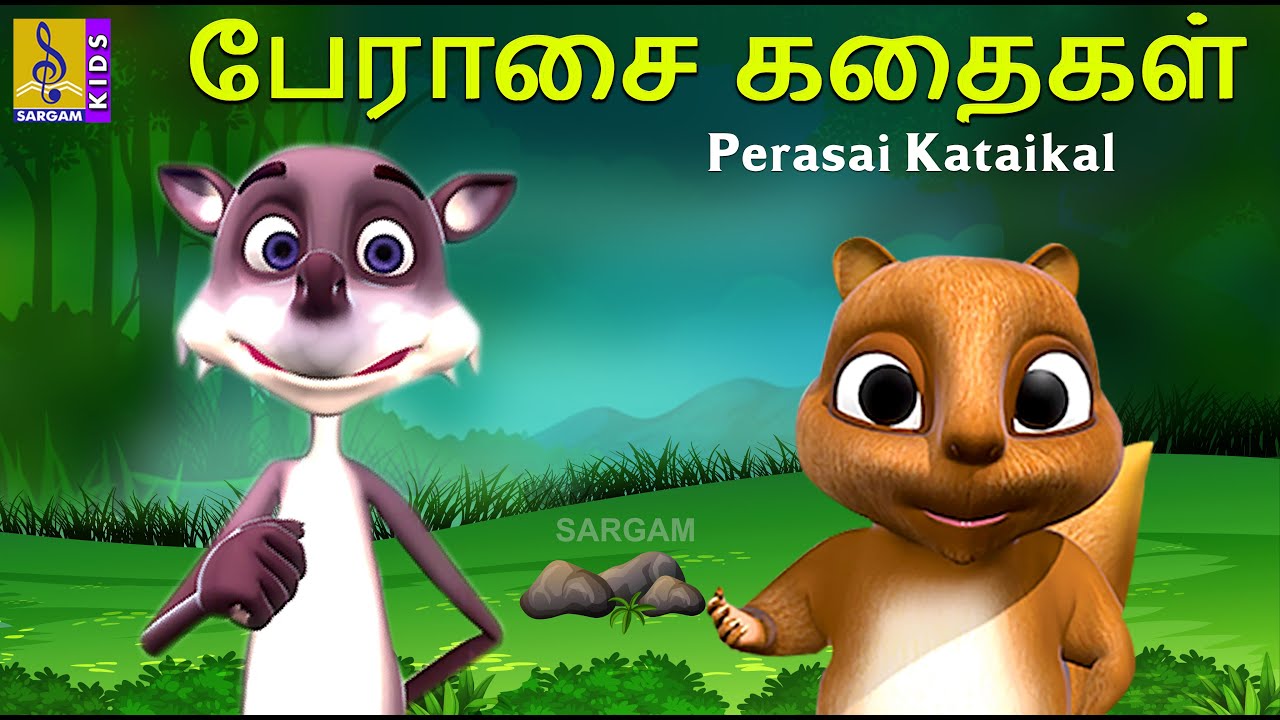    Kids Animation Tamil  Kids Animation Stories  Kids Cartoon  Perasai Kataikal