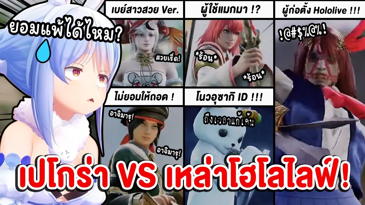 เมื่อ Pekora ต้องมาต่อสู้กับเหล่า Hololive ในเกม SOULCALIBUR !【 Vtuber Hololive ซับไทย 】