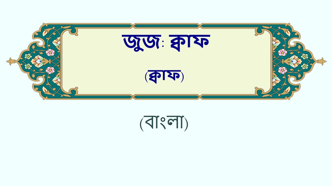 ক্বাফ