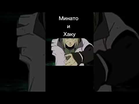 Как складывают печати обычные шиноби... Минато и Хаку
