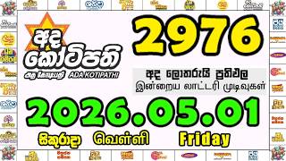 Ada Kotipathi 2976 2026.05.01 Today DLB Lottery Result අද කෝටිපති ලොතරැයි ප්‍රතිඵල #Lottery #DLB