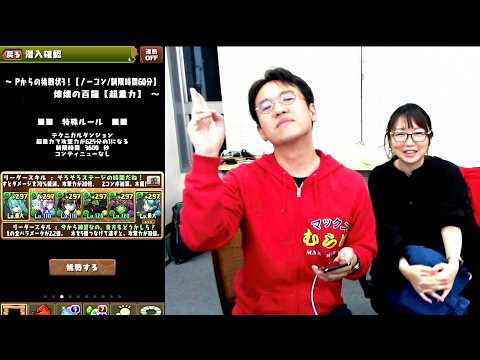 #11 新宿終焉（フィナーレ）！レッツ・パズドラ！泣いても笑っても、これが最後の新宿だ。すべてを解き放ち勝利を掴み取れ！