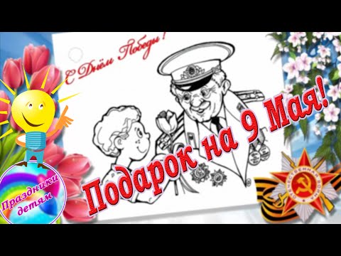 #Открытка на 9 мая своими руками. #Подарок на 9 мая