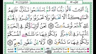 حمزة الجزائري سورة فصلت مكتوبة برواية ورش عن نافع
