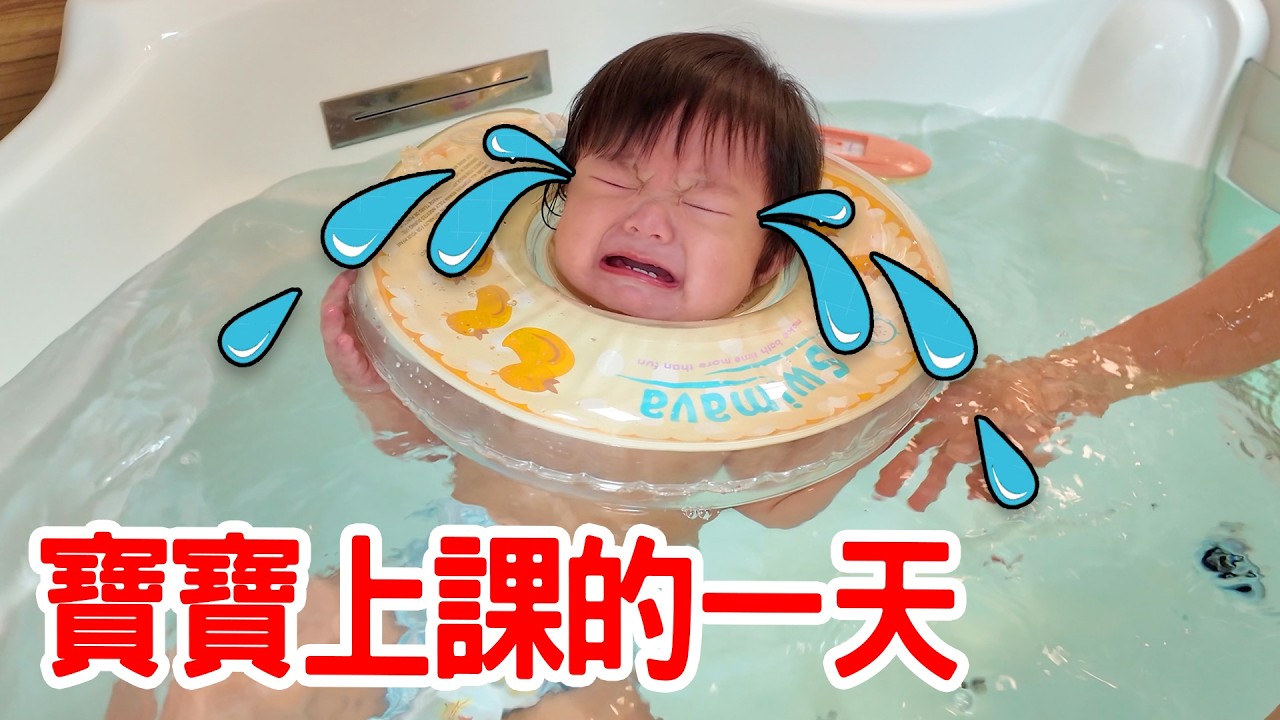 寶寶上課的一天｜恩麻幼兒園開課囉！刷牙課、體育課、游泳課 - 恩恩老師 Ean TV