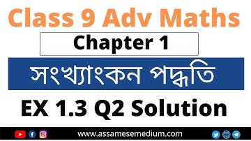 Class 9 Adv Maths Ex 1.3 Q2 in Assamese |  সংখ্যাংকন পদ্ধতি