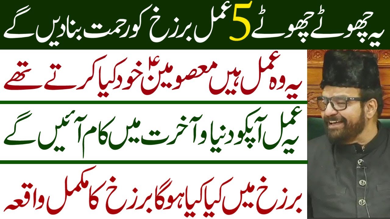 Yeh Chote Chote 5 Amal Barzakh Ko Rehmat Bana Dain Gay | Barzakh Kiya Hai.? | Maulana Abid Bilgrami
