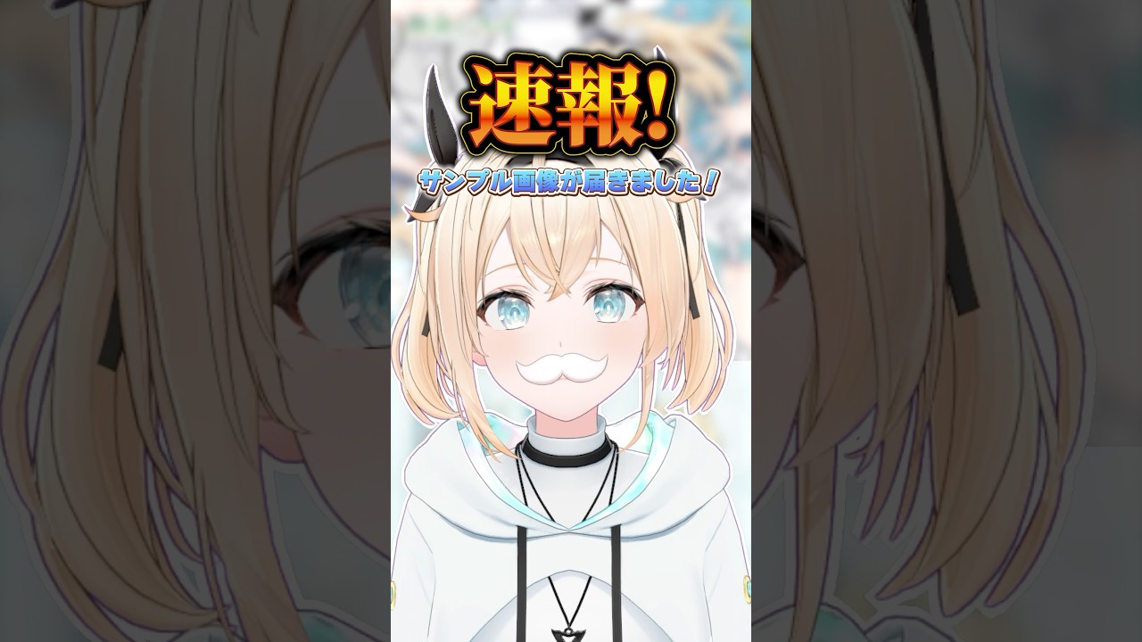 【またまた速報】リバーシブルな美麗誕生日グッズ写真到着📷✨#short #風真いろは #ホロライブ