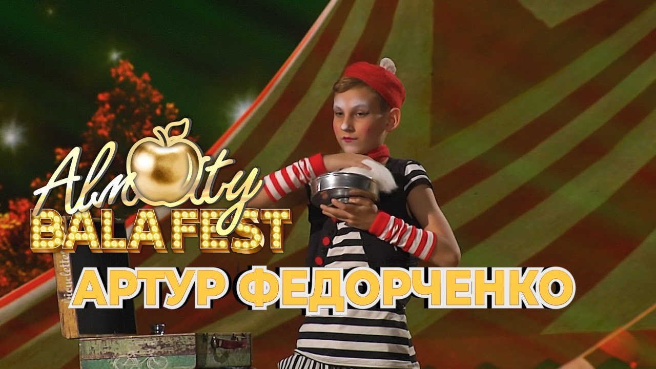 Артур Федорченко «Фокус» | Almaty BALA FEST