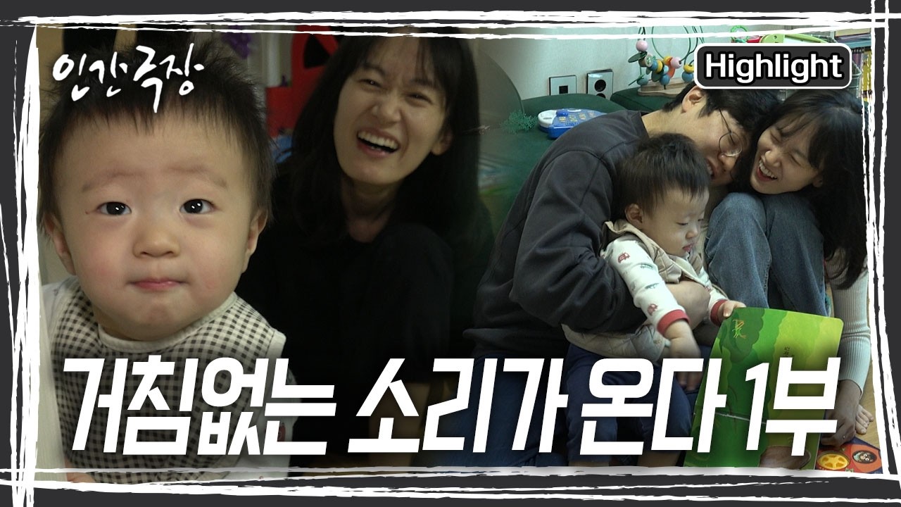 뇌병변 장애를 갖고 있는 소리 씨는 학업과 취업, 출산. 어느하나도 포기하지 않았다! 평범해서 더 소중한 소리 씨의 삶 속으로 들어가 보자! [인간극장] KBS 260216 방송