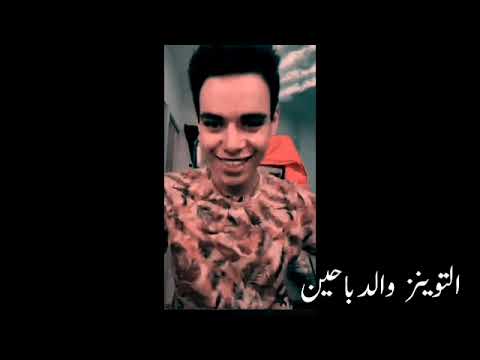 اغنية حماقي لو تبكي دموعك تنزل على خدي على التوينز