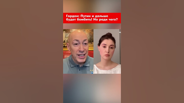 Гордон: Путин и дальше будет бомбить! Ради чего? #shorts