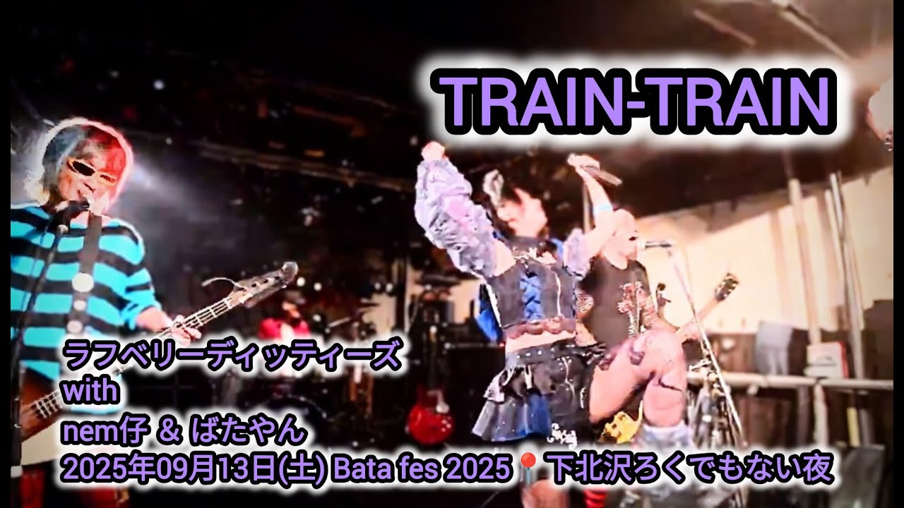 ラフベリーディッティーズ with nem仔 ＆ ばたやん 『TRAIN-TRAIN』2025年09月13日(土) Bata fes 2025📍下北沢ろくでもない夜【4K】 