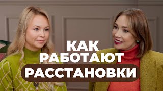 Как изменить свою жизнь через расстановки?