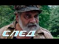 СЛЕД 2024 Украденная любовь