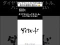ダイヤモンドができた時の直井の感想が面白い【BUMP OF CHICKEN】