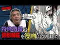 【特殊清掃〈前編〉】事故清掃のヤバすぎる仕事／壮絶！○○現場は漫画に！／収入は？費用は？知られざる実態に迫る•••