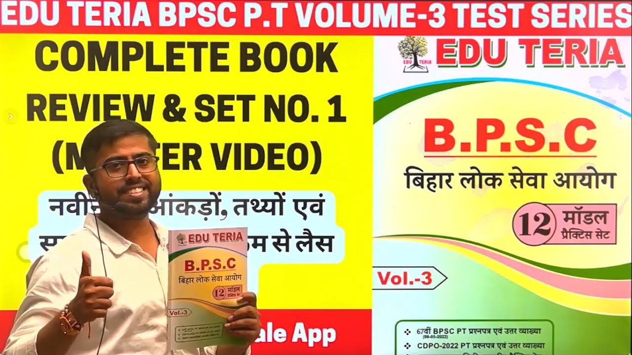 EDU TERIA BPSC 67th PT Model Practice Set (Volume-3) | EDU TERIA BPSC Prelims Test | Student Saathi