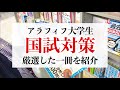 【毎日投稿】vo.20 社会福祉士国試対策2022 過去問おすすめ紹介 後編【アラフィフ大学生】