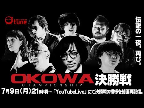 恐い話No.1決定戦『OKOWAチャンピオンシップ決勝戦』初代王者決定！