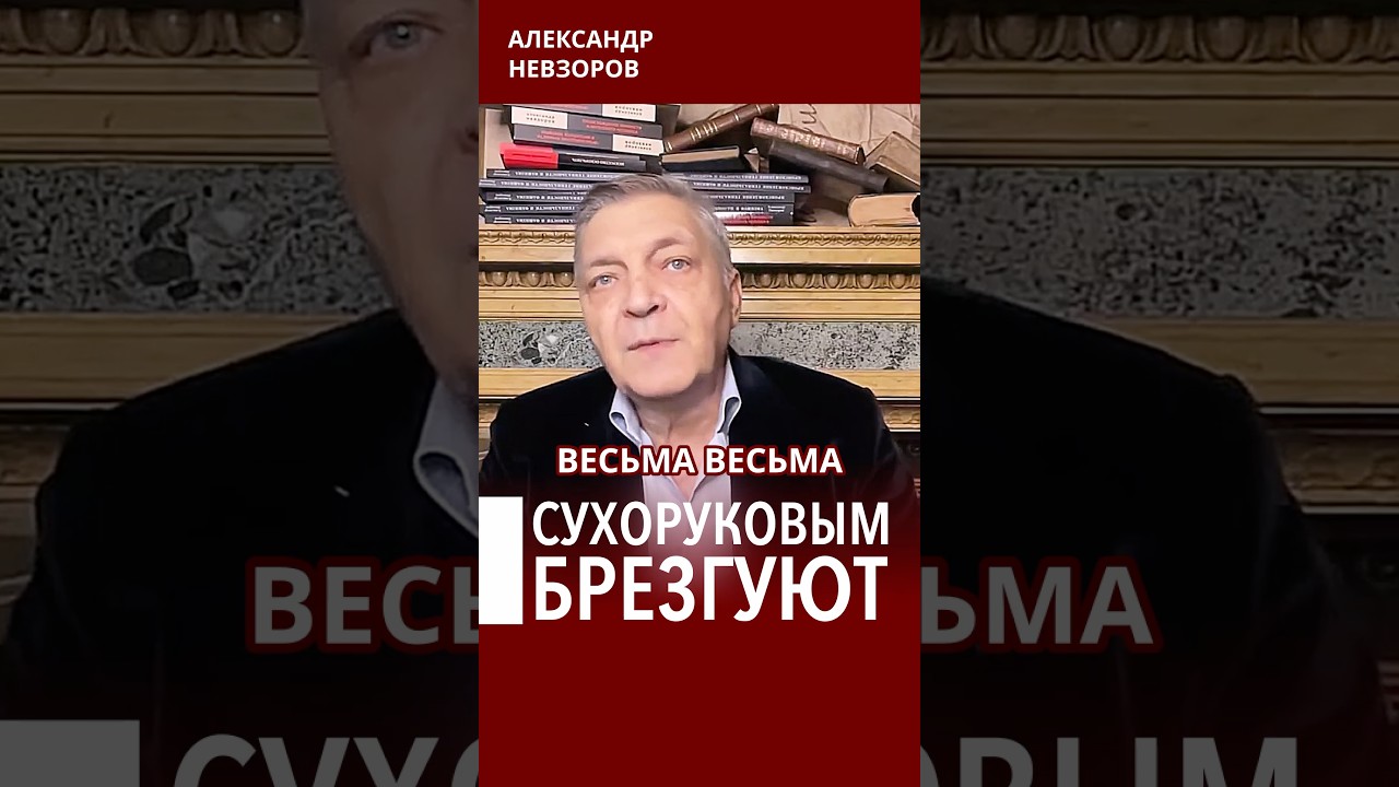 Зачем артисту Сухорукову ехать в Европу #невзоров