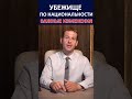 УБЕЖИЩЕ ПО РАСЕ И НАЦИОНАЛЬНОСТИ: ВАЖНЫЕ ИЗМЕНЕНИЯ