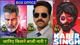kabir singh 32 day collection, kabir singh box office collection day 32,shahid kapoor,Kiara advani