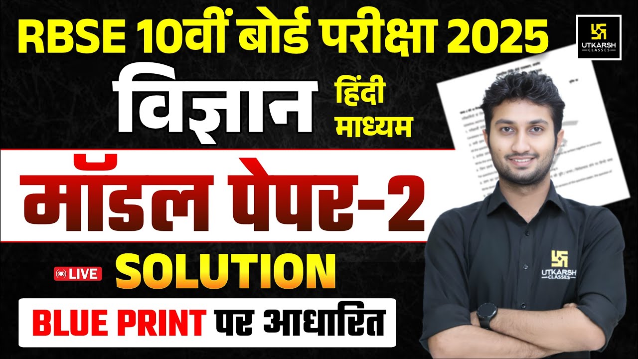 Class 10 Science Model Paper-2 | Science Class 10th | RBSE Board Exam 2025 | Sandeep Sir