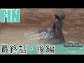 (最終話)【観賞用】メインシナリオNo.47(END):古の時代、終幕【キングダムハーツ ユニオンクロス/KINGDOM HEARTS/KHUX】