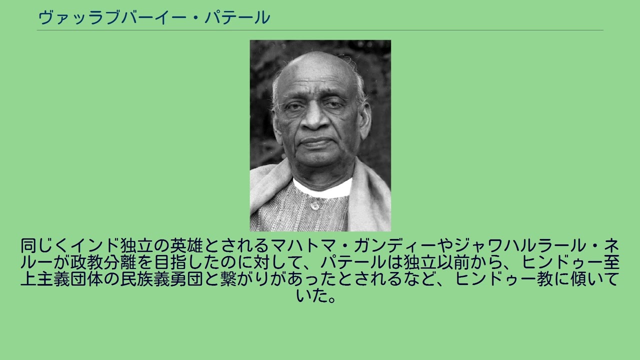 ヴァッラブバーイー・パテール - YouTube