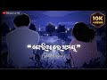 Pheria Re Samaya Lofi Song Slowed Reverb Odia Lofi Odia Lofi Song Odialofi Odialyricx143
