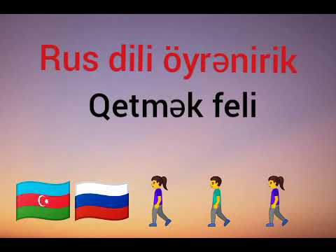 Rus dili öyrənirik. 11-ci dərs. Qetmək-qəlmək felləri. Ən çox istifadə edilən sözlər.