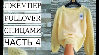 🌿МАСТЕР КЛАСС! ДЖЕМПЕР ОСЕНЬ-ЗИМА С КРАСИВЫМ ВОРОТНИКОМ/ Master Class! JUMPER AUTUMN - WINTER.