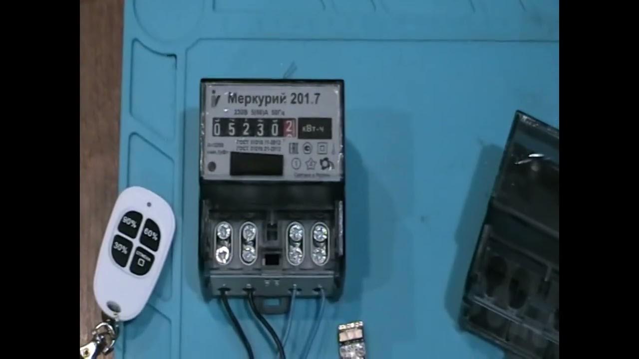 Как остановить счетчик меркурий 201.7 пульт на 4 тарифа - YouTube