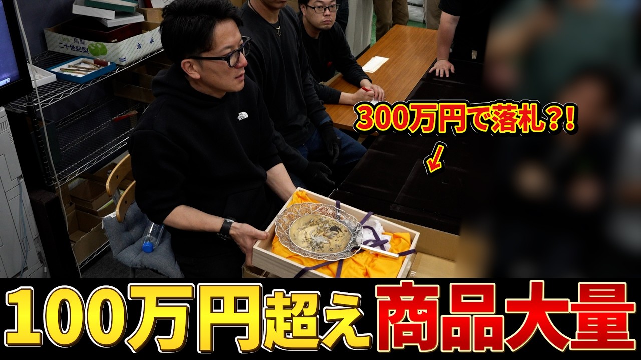 盆景都流三代目 市倉秀楽の遺品まとめ売り April Main Venue Edition] Items exceeding 1 million yen?! A look