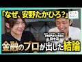 【なぜ、安野たかひろ?】金融のプロが語る、チームみらいの「勝ち筋」と日本の未来【田中渓×安野たかひろ】