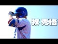 牧秀悟選手 PV We Can Make It / HIPPY