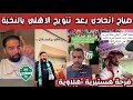 ردة فعل هلالية اتحادية نصراوية بعد حصول الاهلي على النخبة لمرة الثانية على التوالي جنون أهلاوية