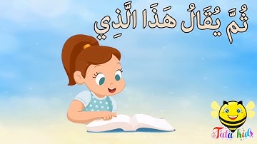 سورة المطففين من ايه ١٤ الئ ايه ١٧ مكرره للأطفال Sura al-Mutaffin from A14 A17 bis for children
