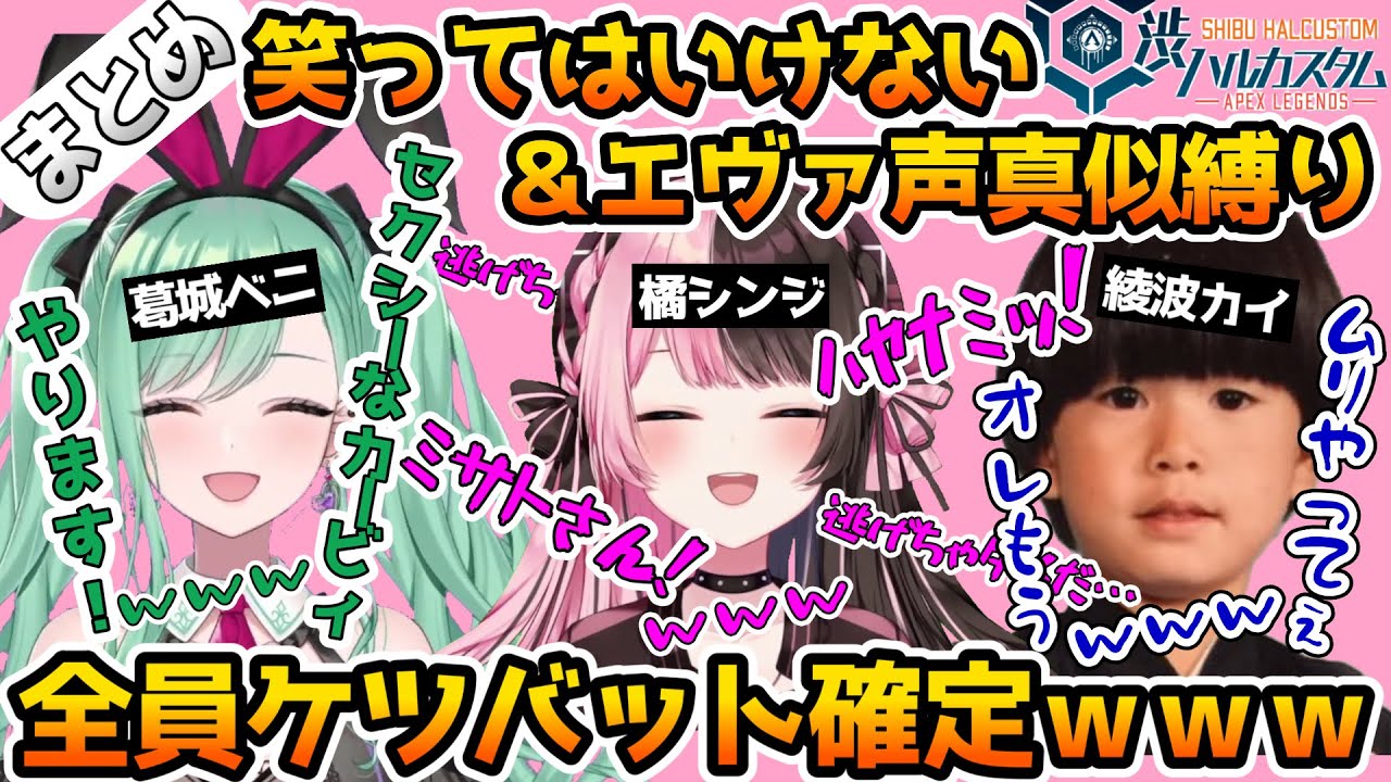 笑ってはいけない＆ミリしらエヴァ声真似縛りの渋ハルカスタムが面白すぎたwww【ぶいすぽっ！ /APEX】